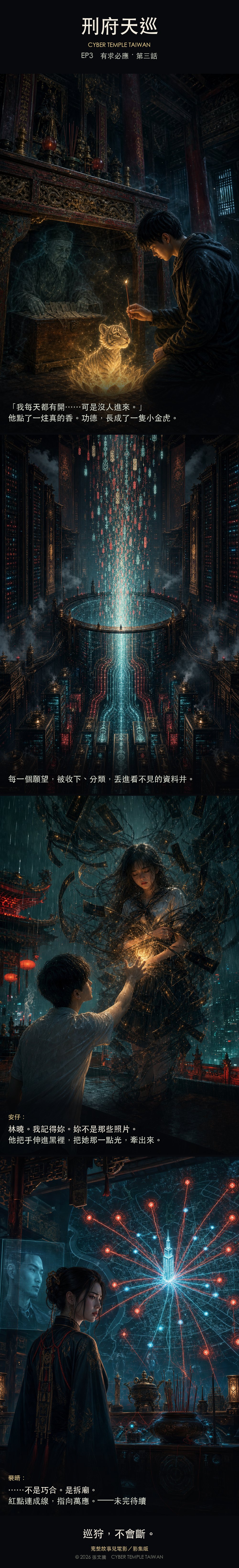 刑府天巡 第三話 有求必應